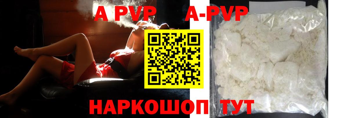 A-PVP кристаллы  Вход с VPN  Дивногорск 