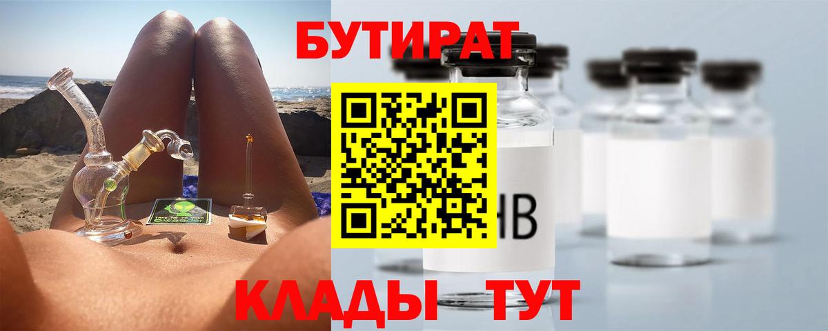 Бутират 1.4BDO Дивногорск