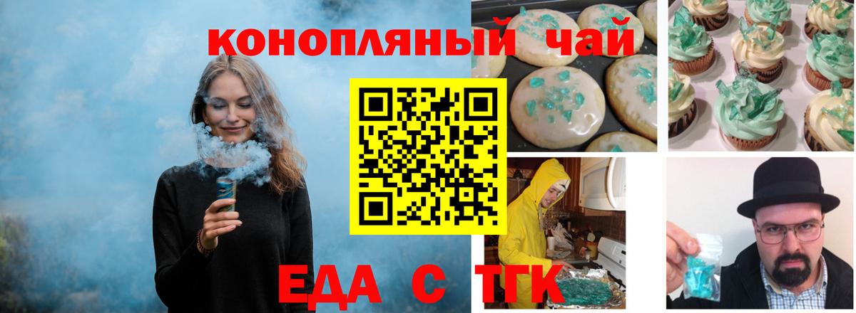 Еда ТГК конопля  Вход с VPN  Дивногорск 