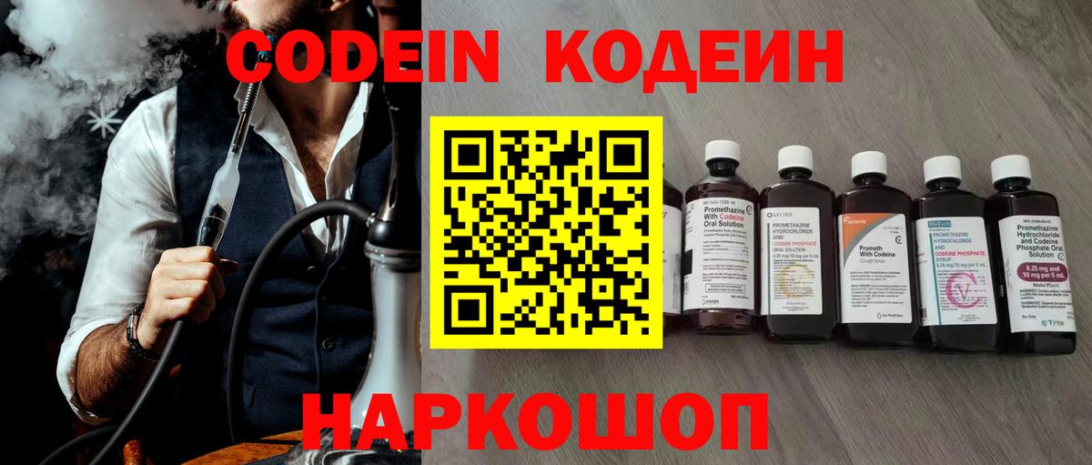 Codein напиток Lean (лин) Дивногорск