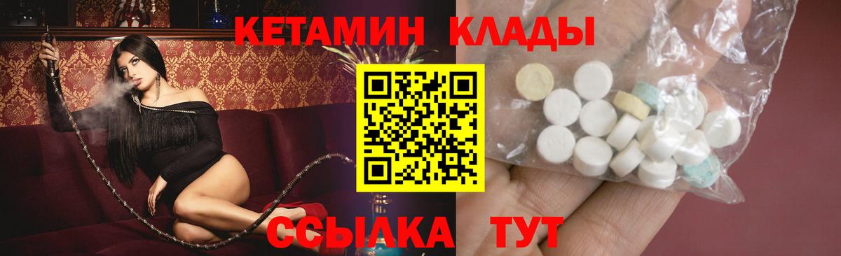 КЕТАМИН VHQ  Вход с VPN  Дивногорск 