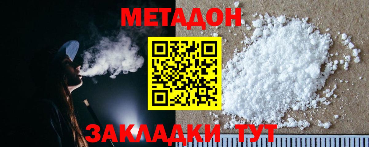 Дивногорск  МЕТАДОН VHQ  Вход с VPN  Метадон мёд 